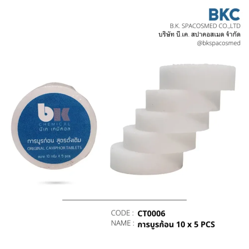 CT0006 การบูรก้อน Camphor Tablets 10×5 grams l BKSPACOSMED