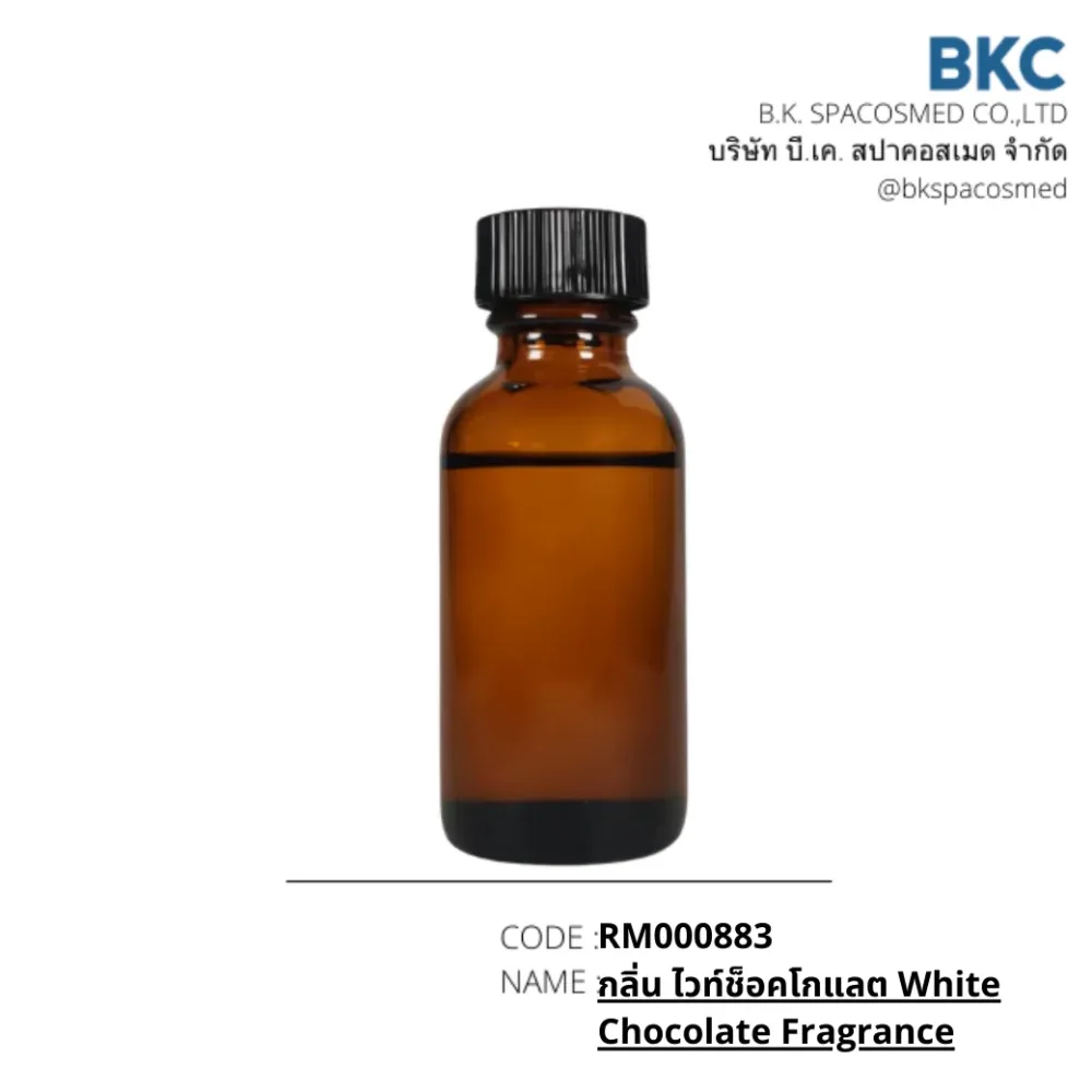 RM000883 กลิ่นไวท์ช็อคโกแลต White Chocolate Fragrance | BKSPACOSMED