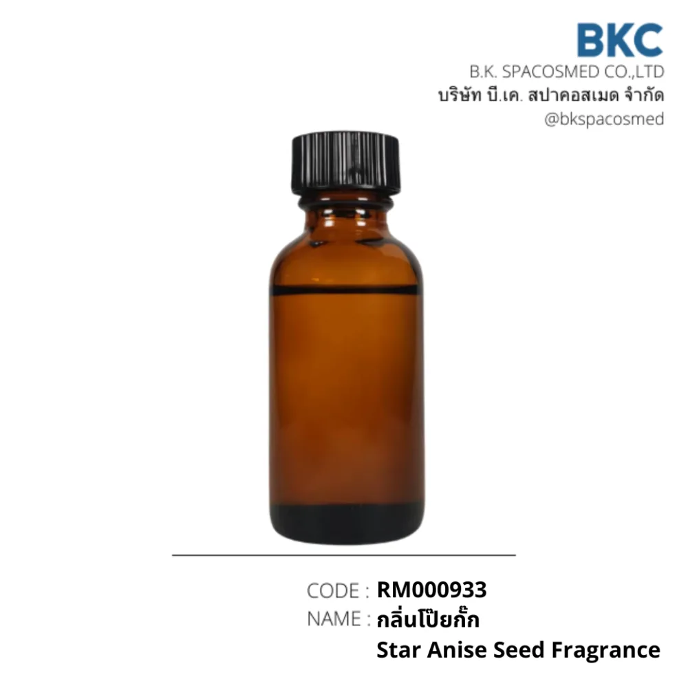 กลิ่นโป๊ยกั๊ก Star Anise Seed Fragrance