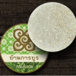 การบูรก้อนคืออะไร? การบูรก้อนดีอย่างไร? วิธีใช้ให้ได้ประโยชน์สูงสุดในชีวิตประจำวัน
