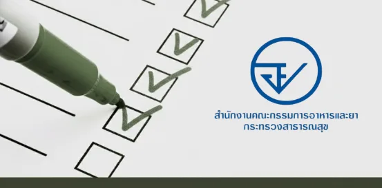 Checklist เอกสารที่ต้องใช้ในการจดแจ้ง อย. เครื่องหอม: เตรียมครบ จบไว พร้อมขายทันที
